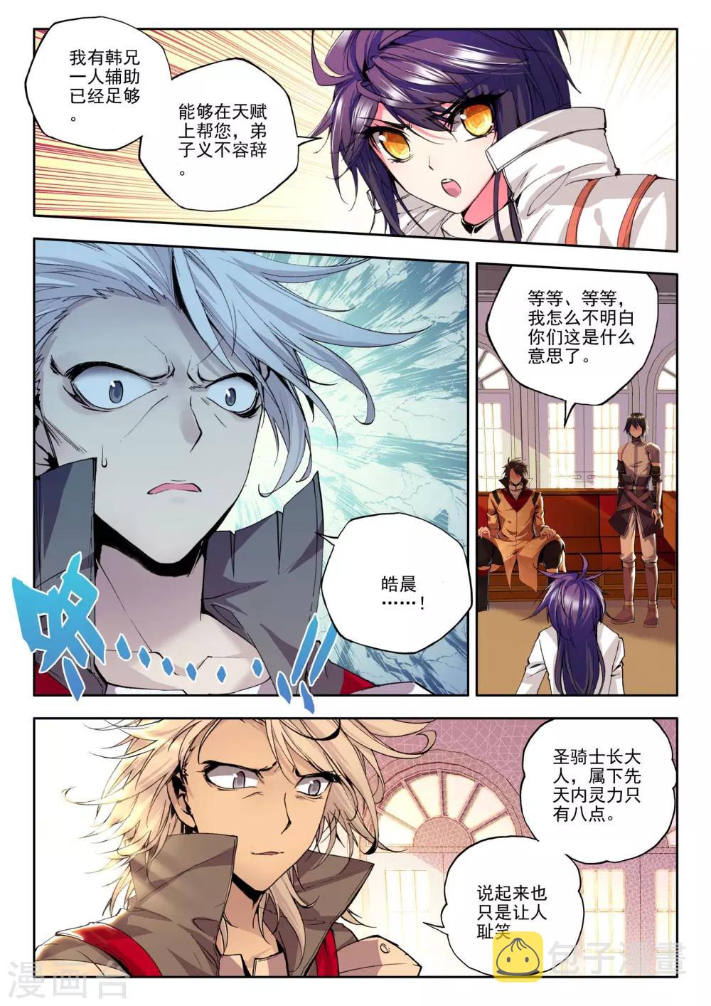 第129话 天赋压制共享(中)5
