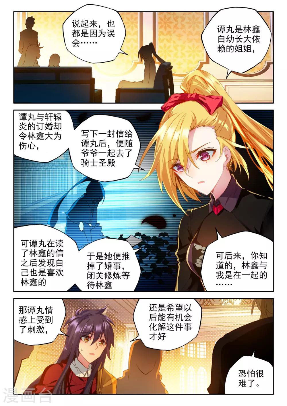 第360话 林鑫与谭丸6