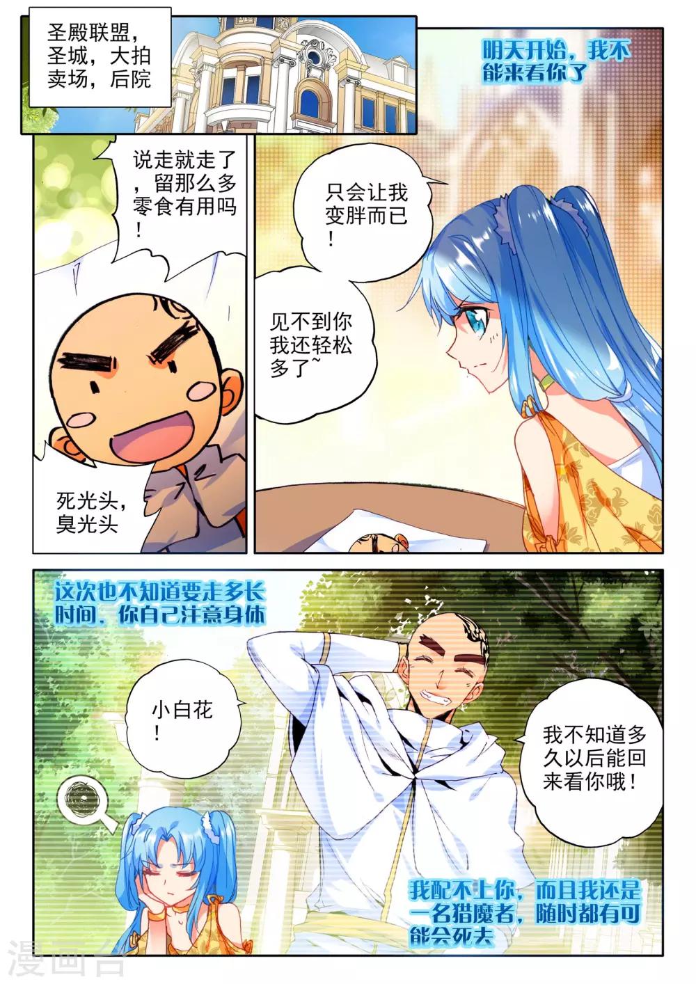 第282话 除猎魔(上)7