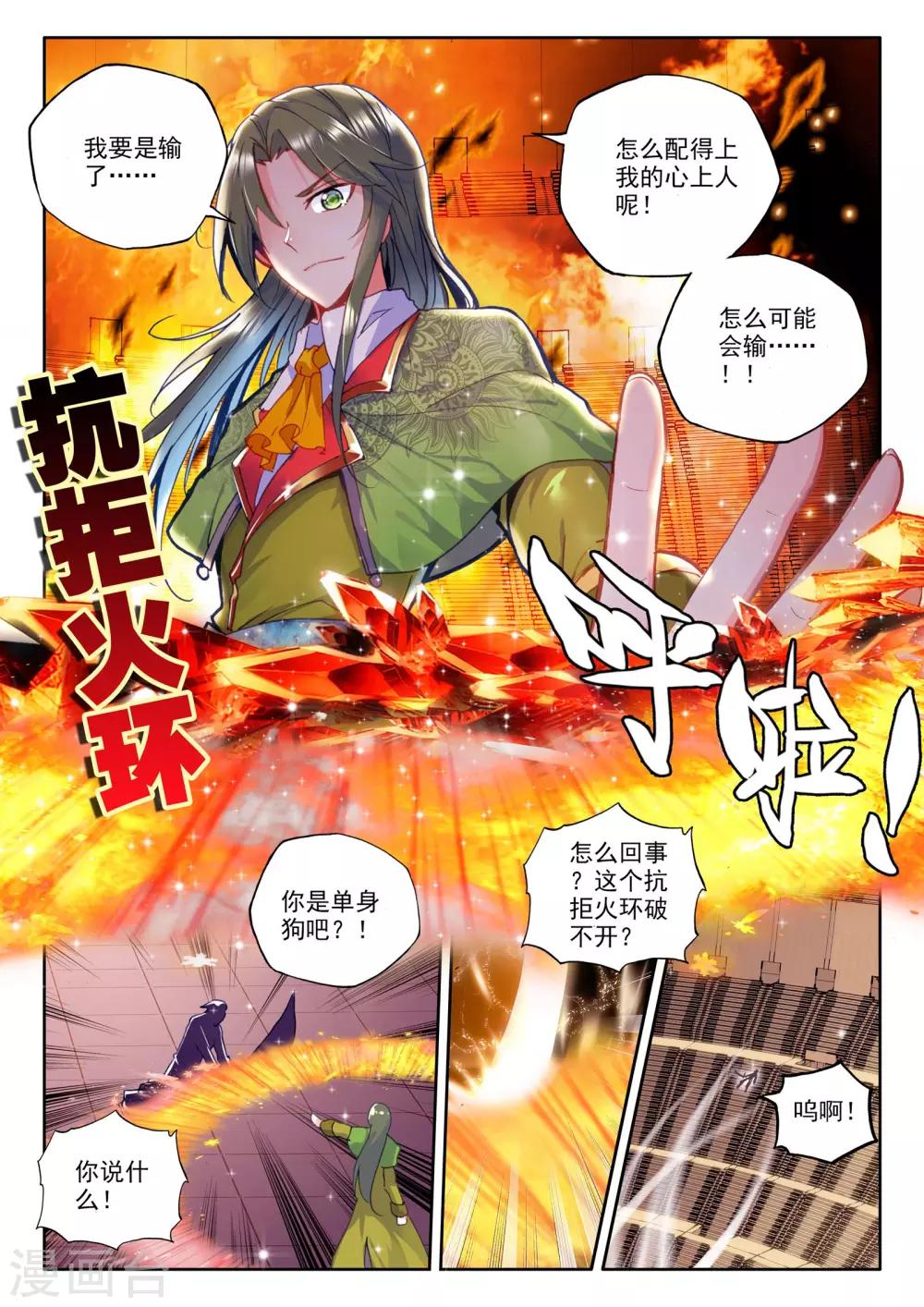 第238话 梦幻天堂入选赛(中)1
