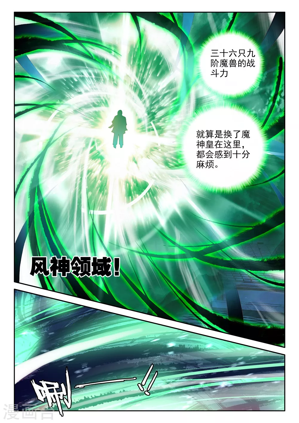 第447话 兽神战风神(下)3