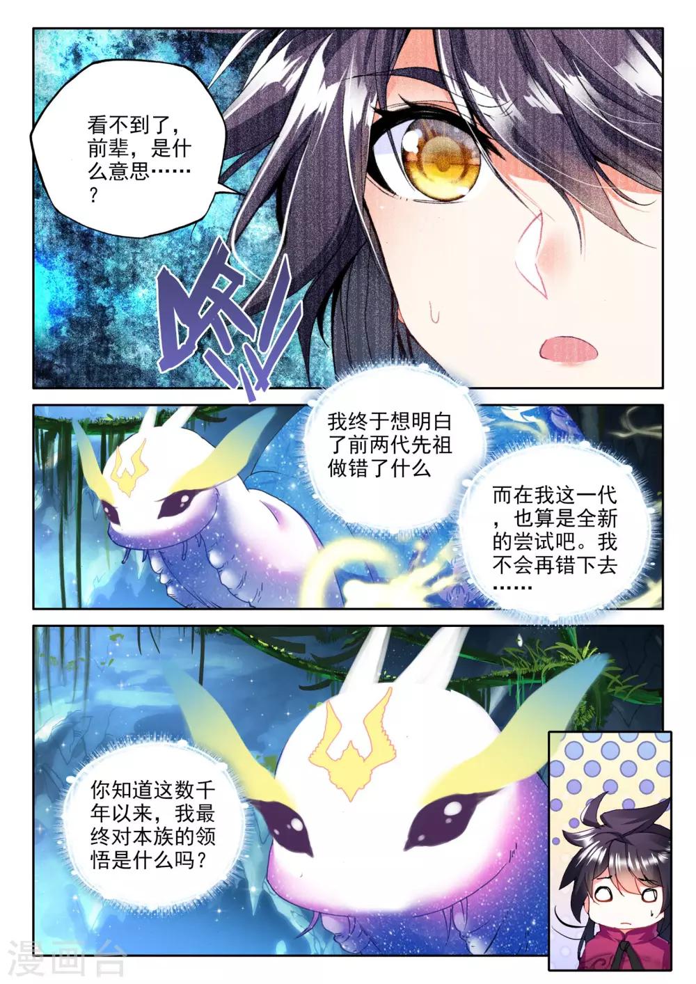 第311话 日月神蜗盾(下)3