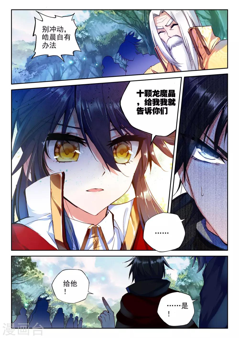 第263话 十颗龙魔晶(下)2