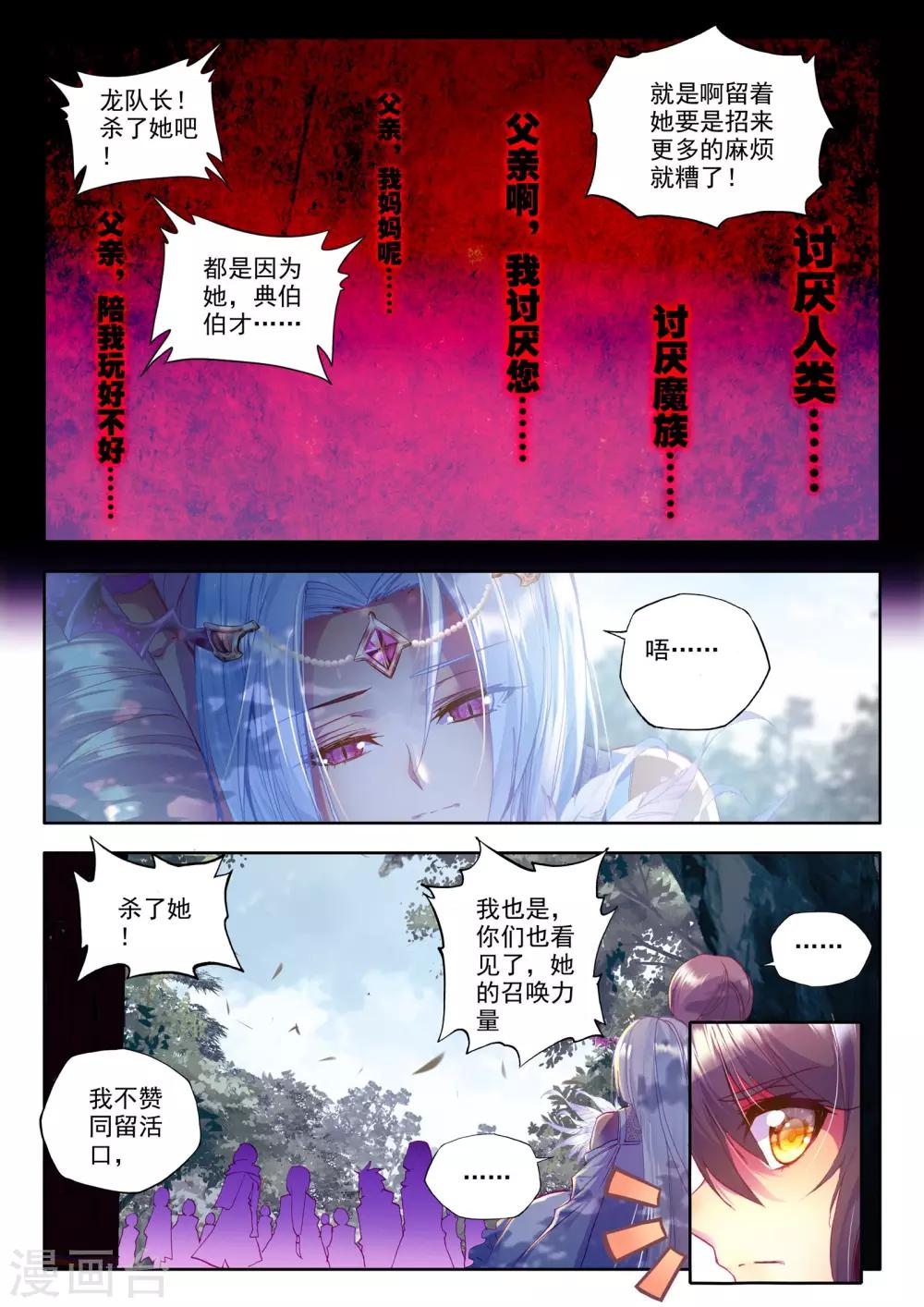 第199话 月夜公主(中)2