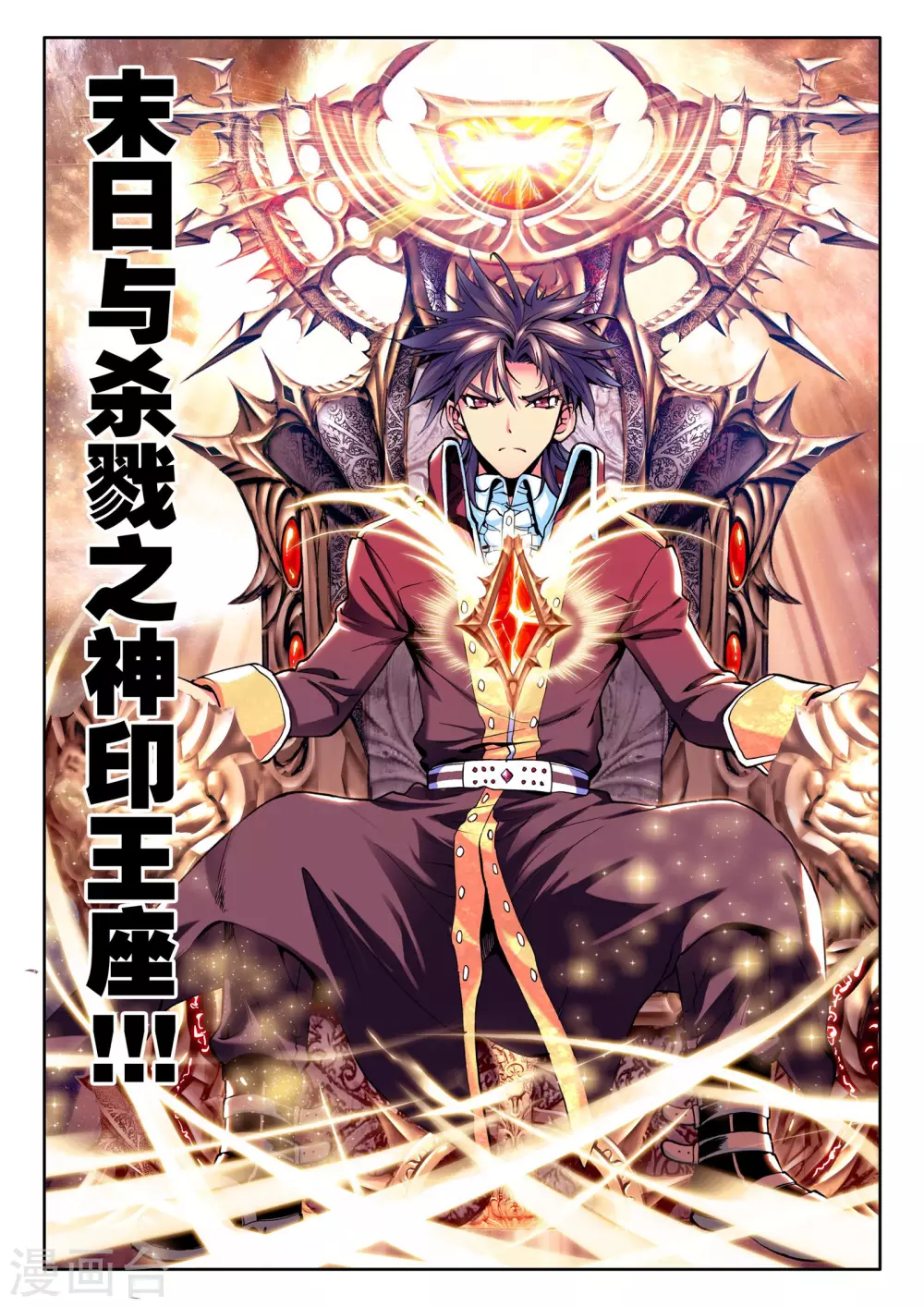 第36话 末日与杀戮这神印王座(上)2
