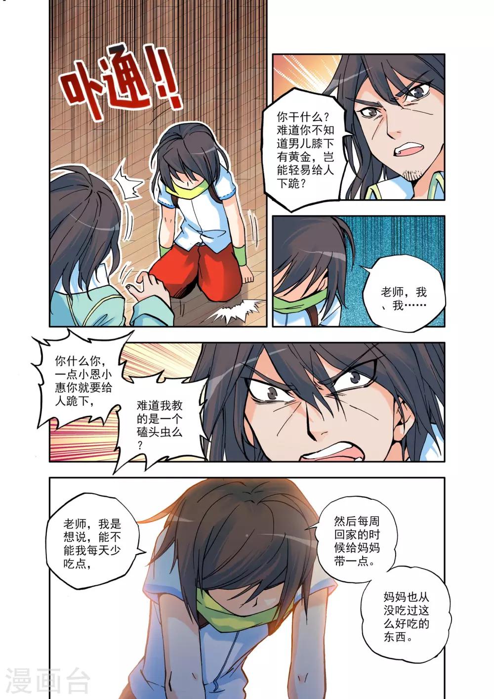第11话 神秘的新教官(下)2