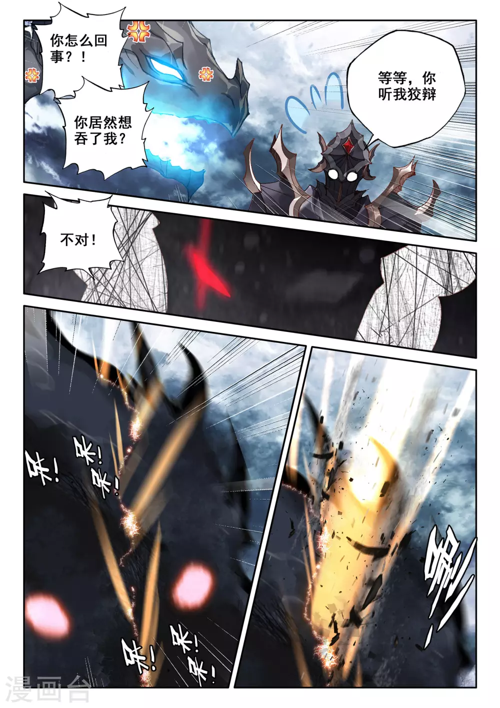 第520话 龙皓晨vs亡灵骑士（下）10