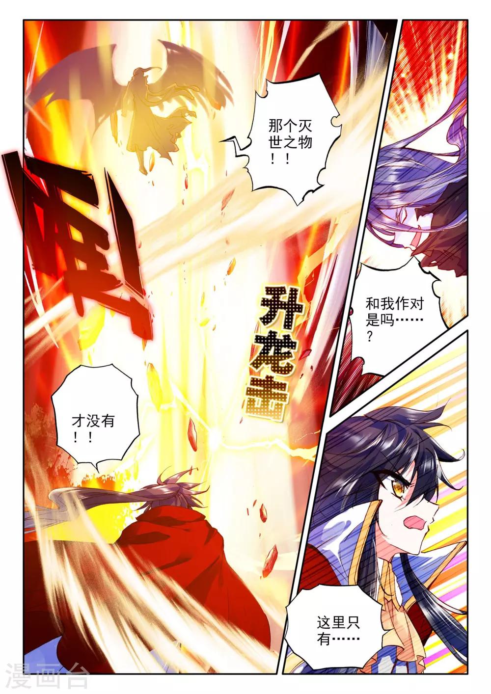 第265话 僵尸王与心焱凤凰(中)4