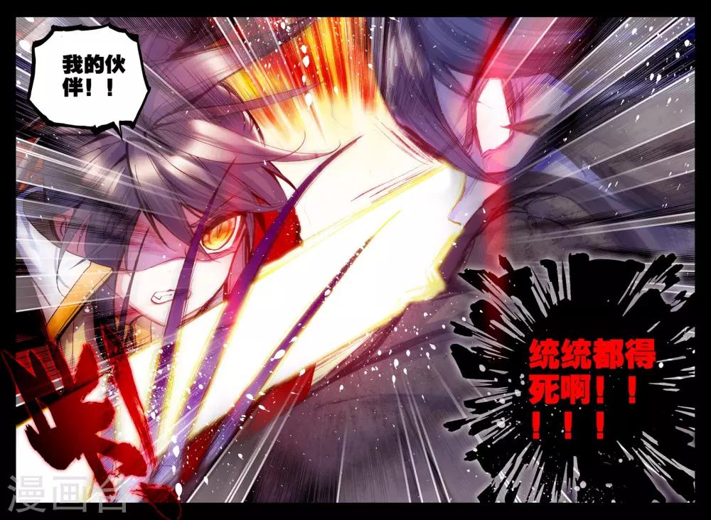 第265话 僵尸王与心焱凤凰(中)5