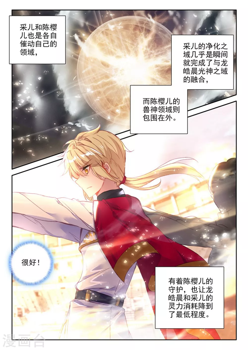 第464话 龙皓晨的巧招(上)4