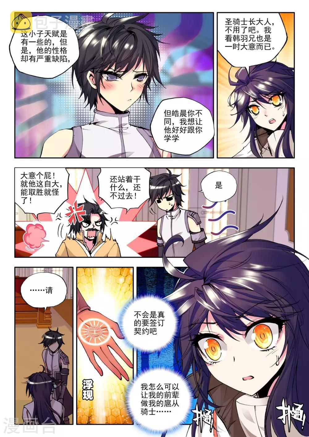 第128话 天赋压制共享(上)2