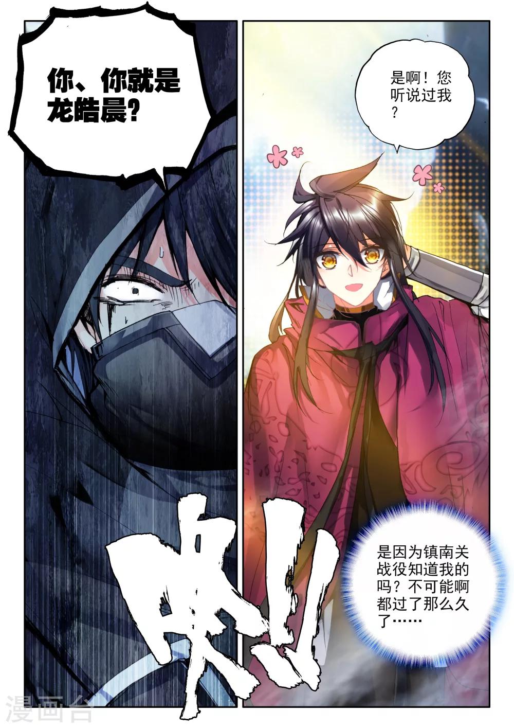 第314话 御魔山奇袭(下)8