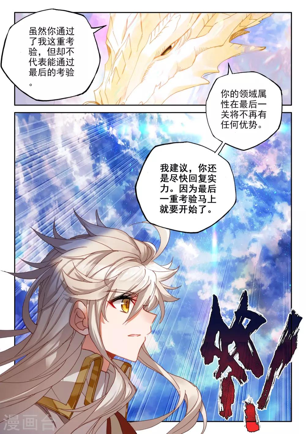 第503话 永恒天使（上）10