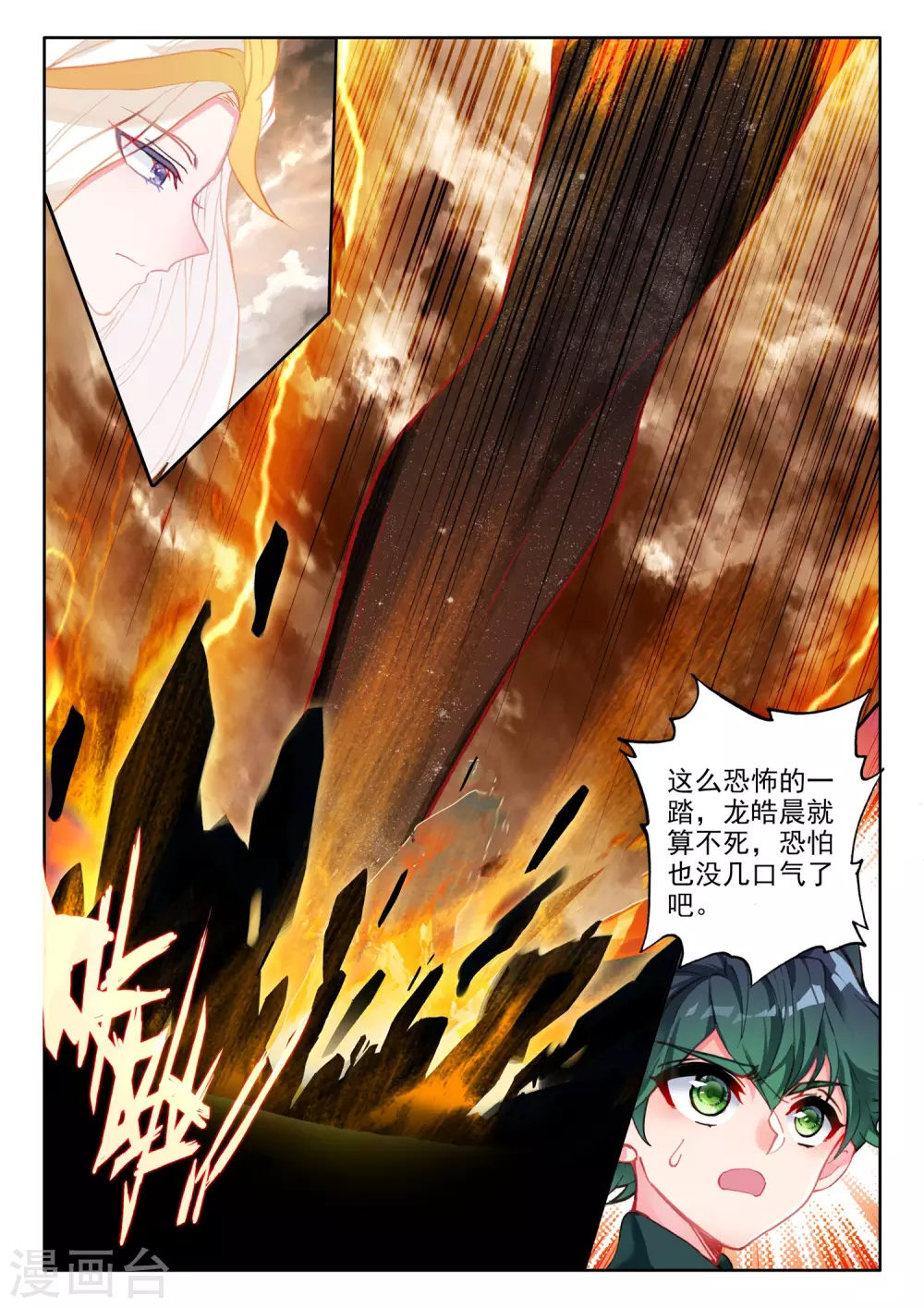 第507话 日月之华（上）8