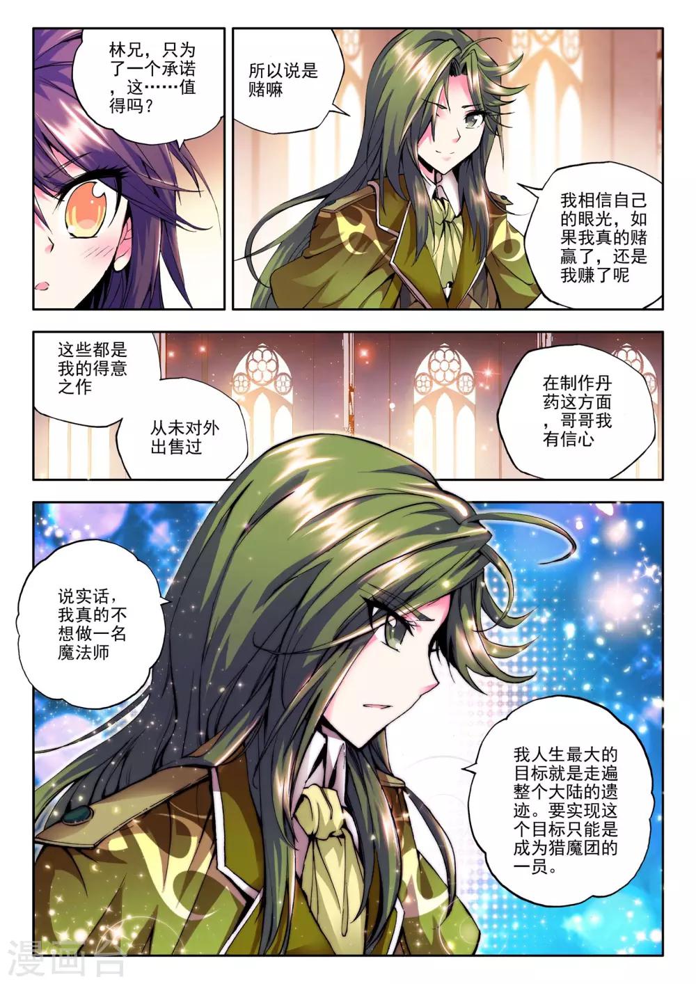 第83话 奇怪土豪&amp;amp;神秘石球(下)4