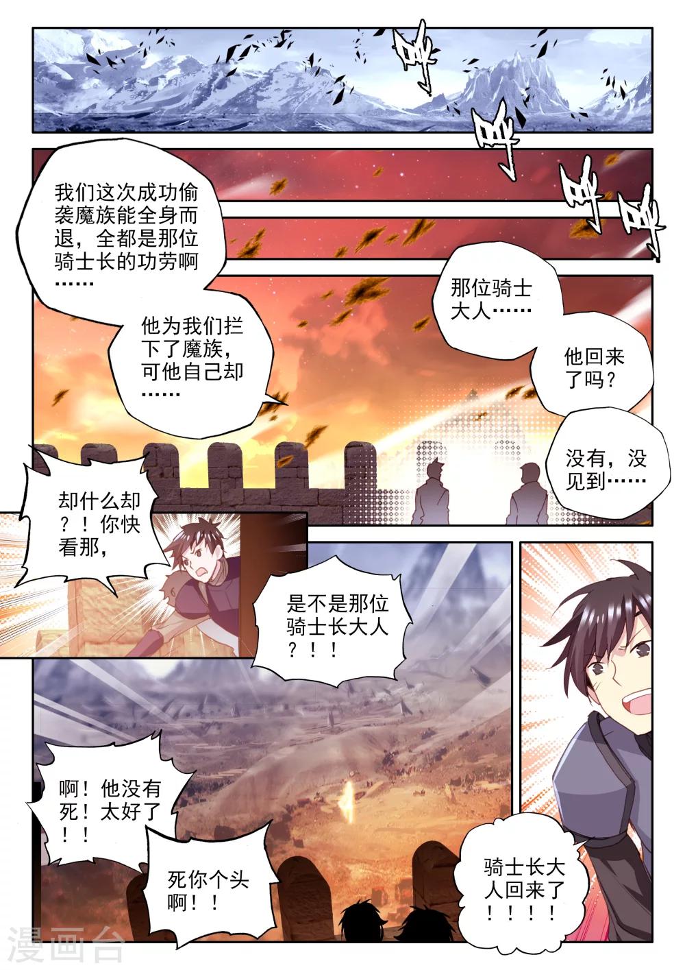 第347话 永恒之塔降临(下)3
