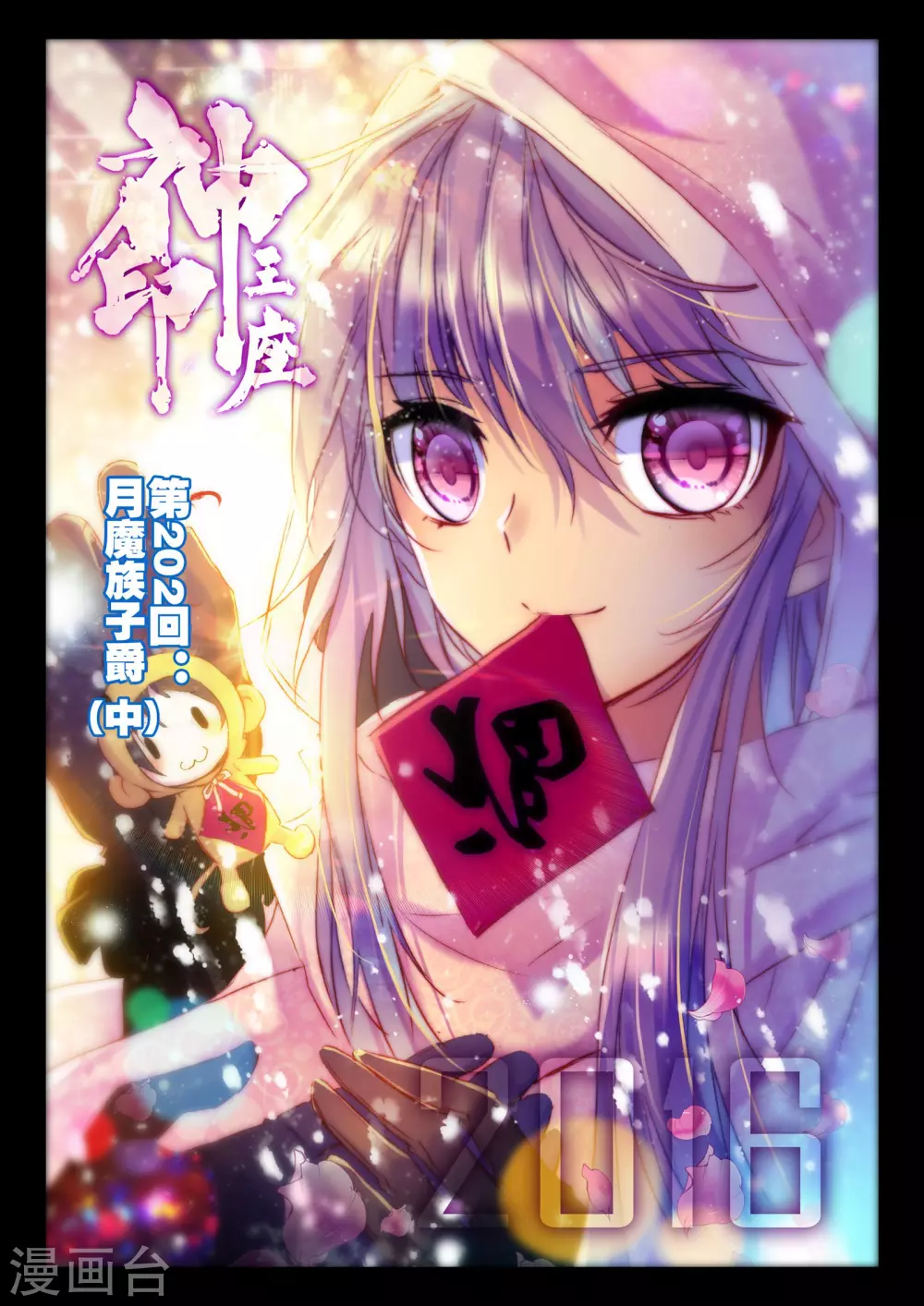 第201话 月魔族子爵(上)0