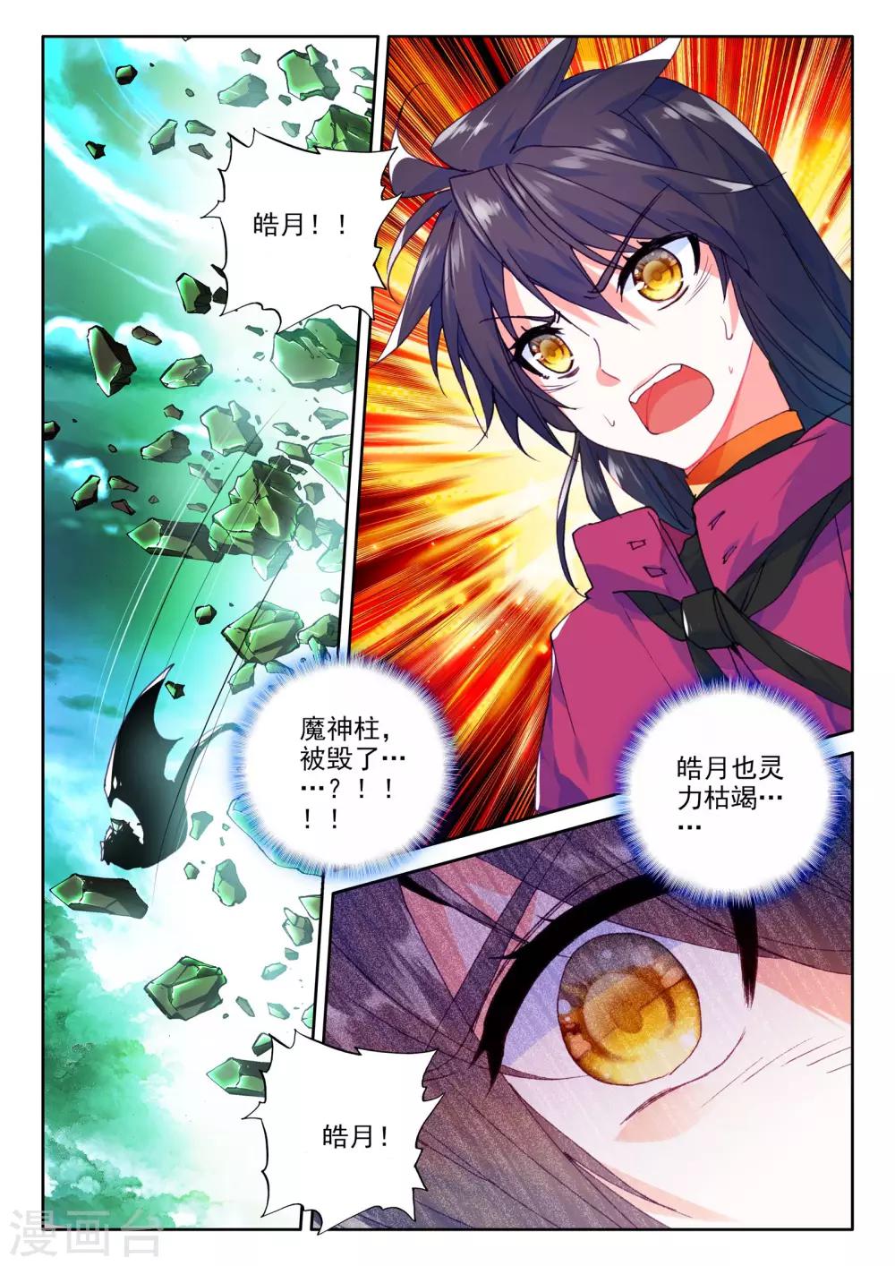 第308话 毁魔神(下)1