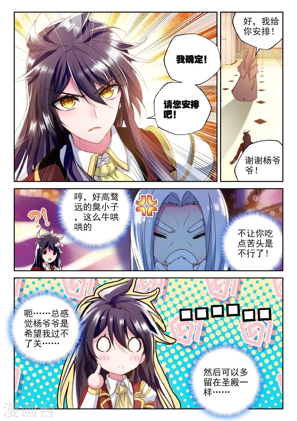 第332话 出关的龙皓晨(下)2