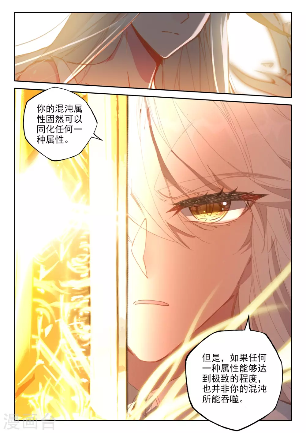 第505话 永恒之光（上）1