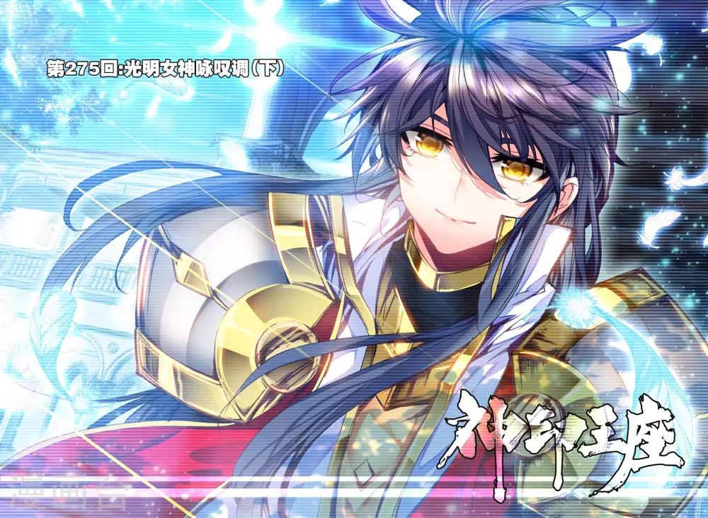 第275话 光明女神咏叹调(下)0