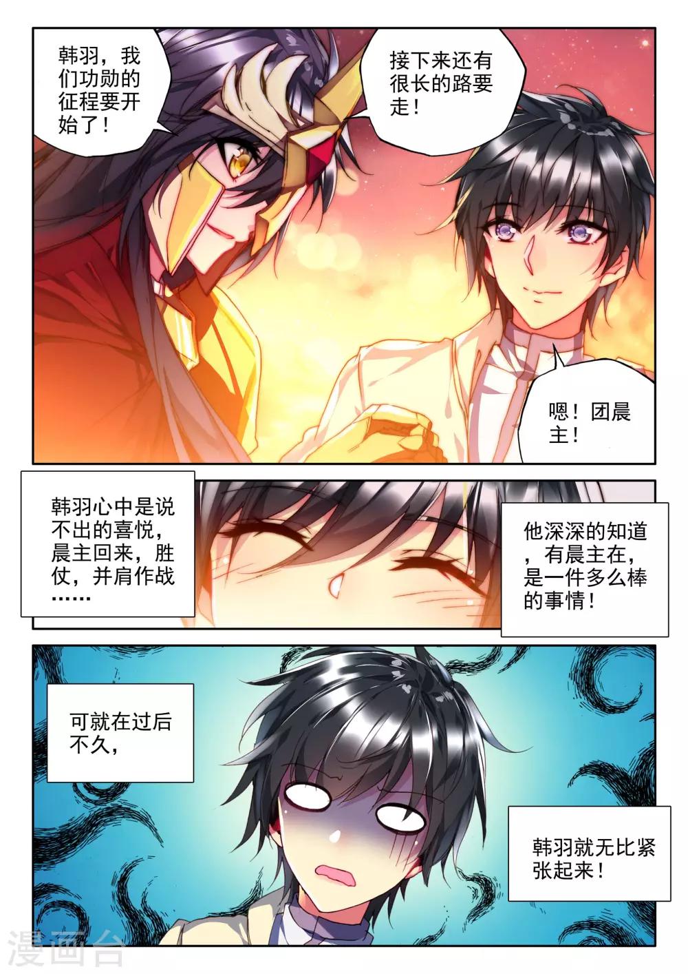 第340话 超神器日月神蜗(中)7