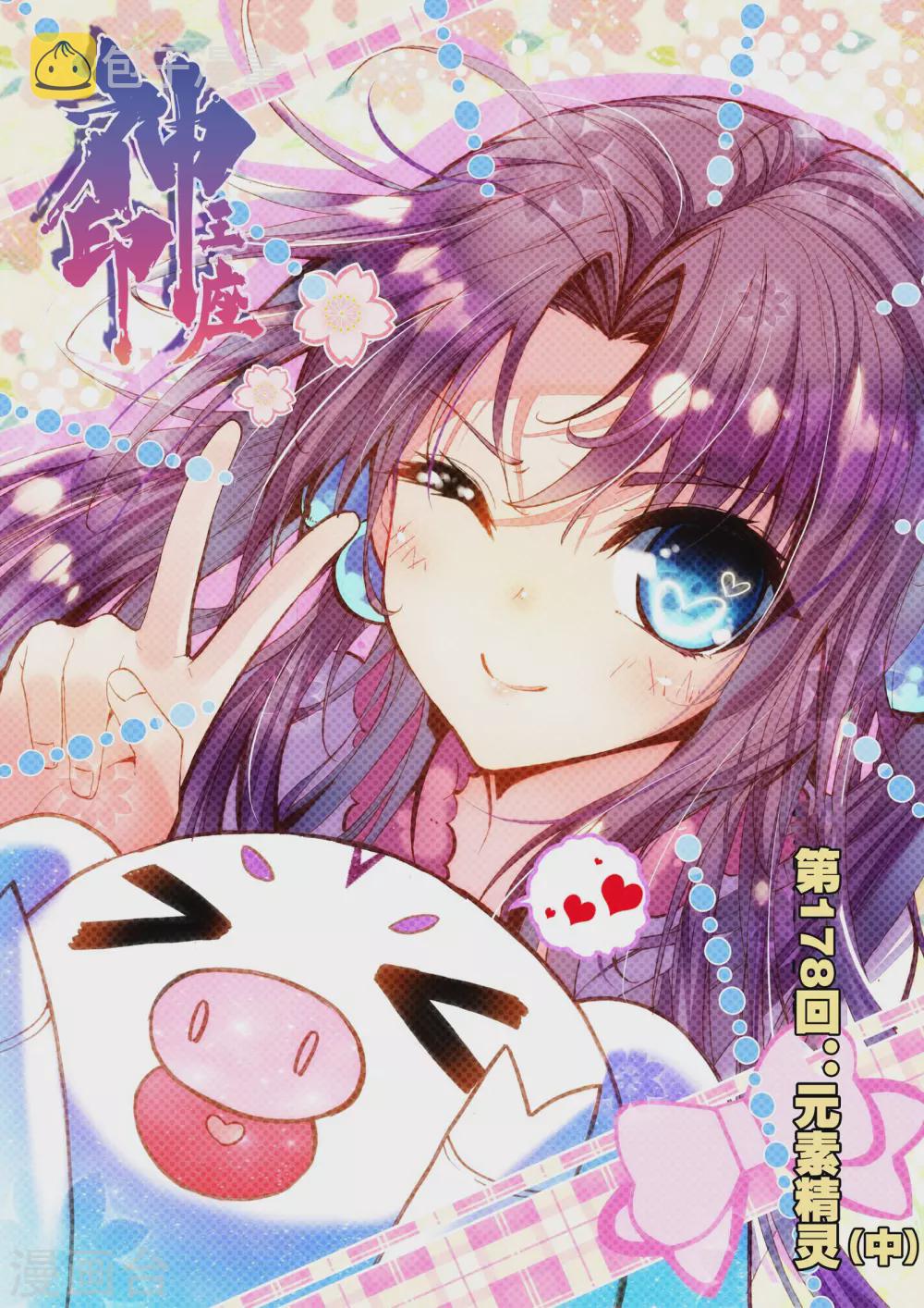 第177话 元素精灵(上)0