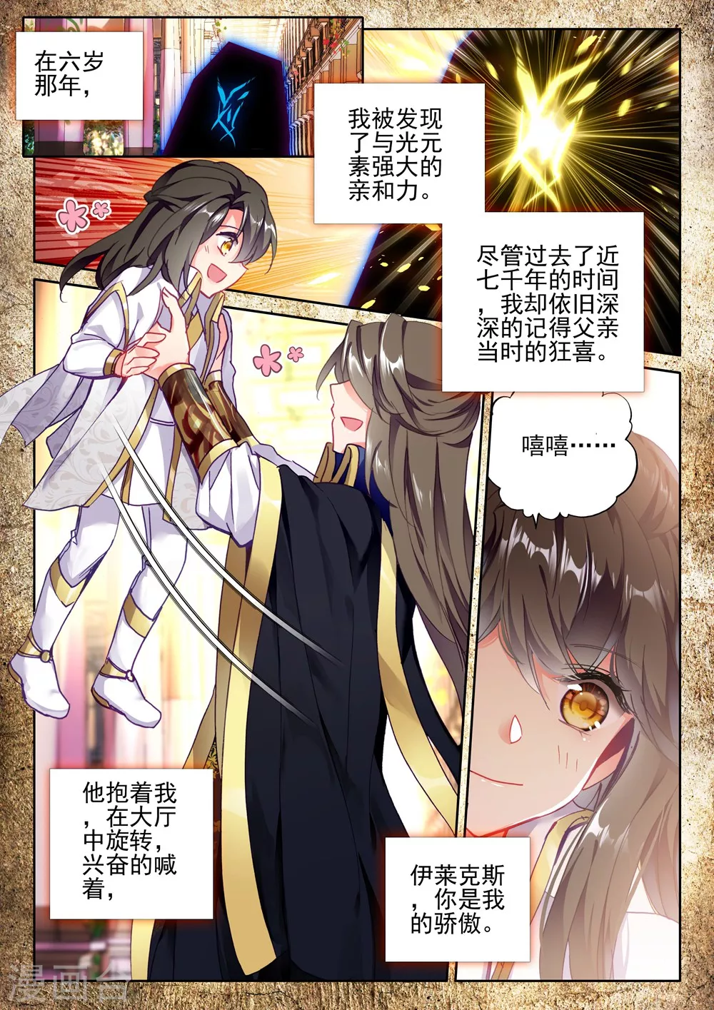 第413话 过去的记忆(中)4