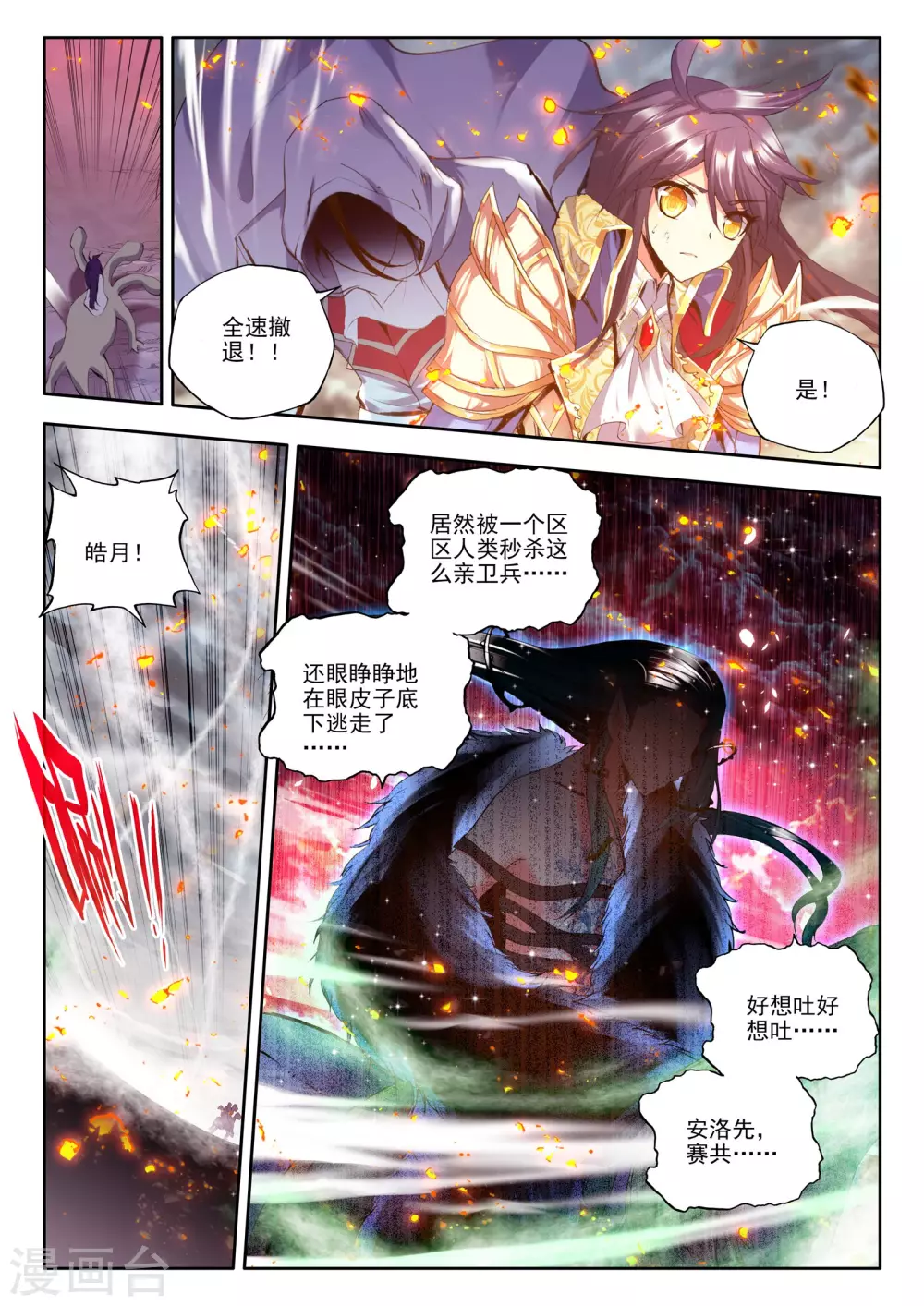 第166话 圣灵心之燃(中)2