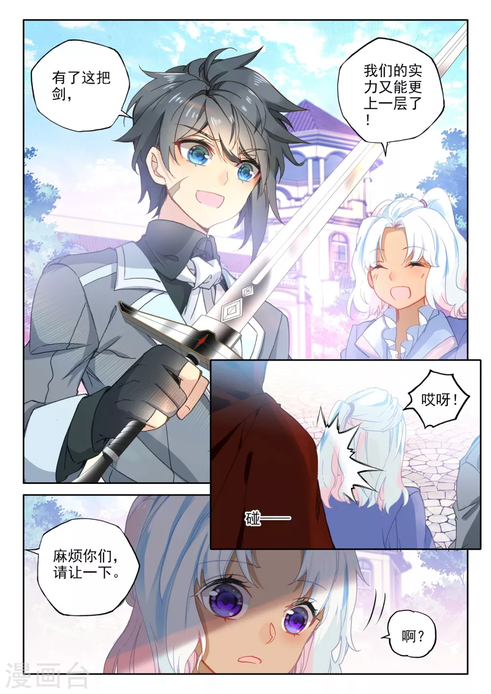 第466话 龙皓晨的巧招(下)11
