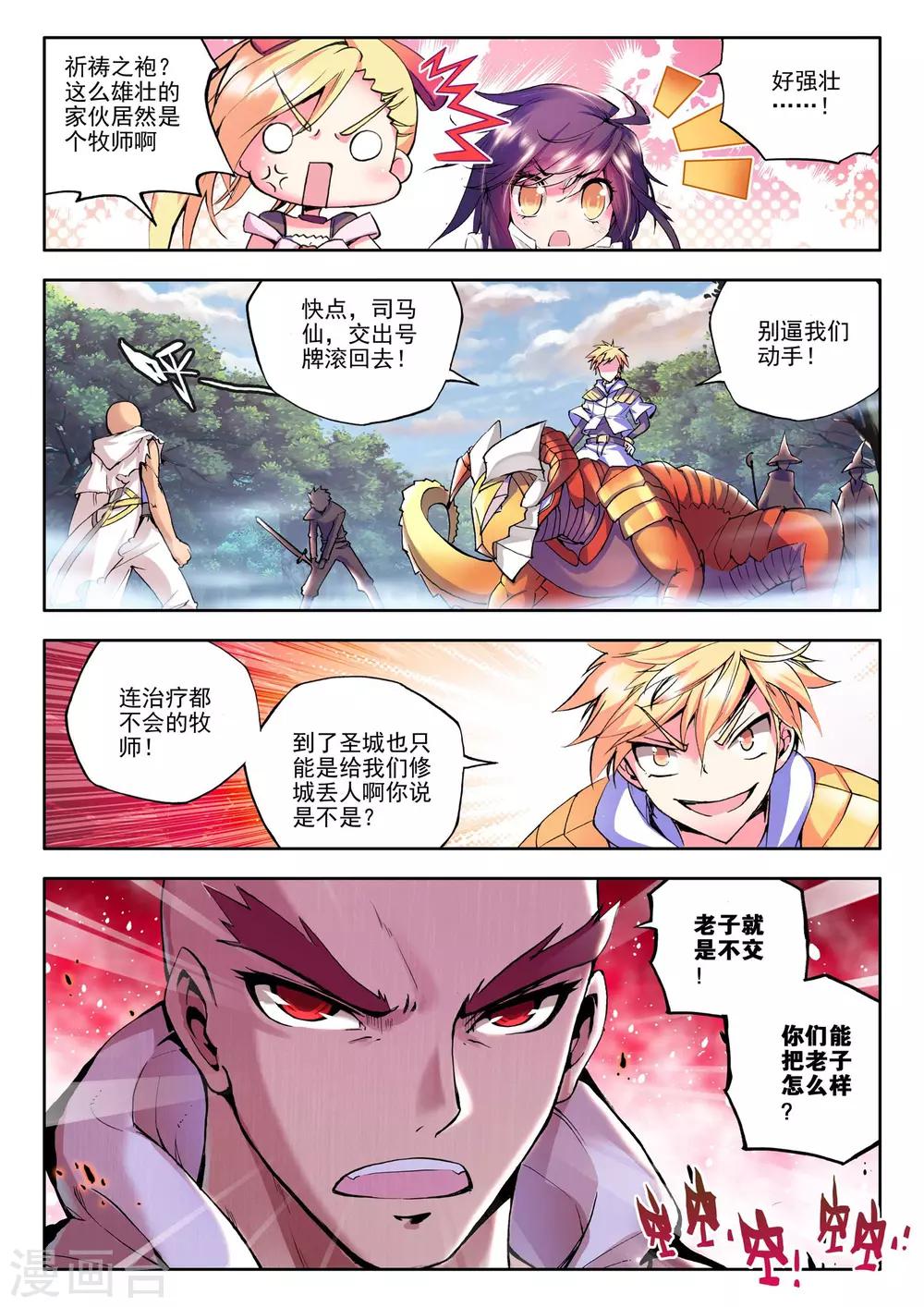 第85话 暴力光头牧师(中)2