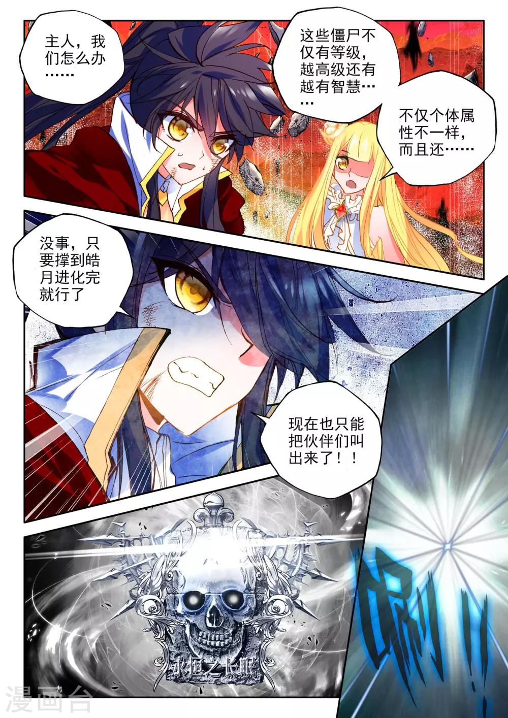 第266话 僵尸王与心焱凤凰(下)2