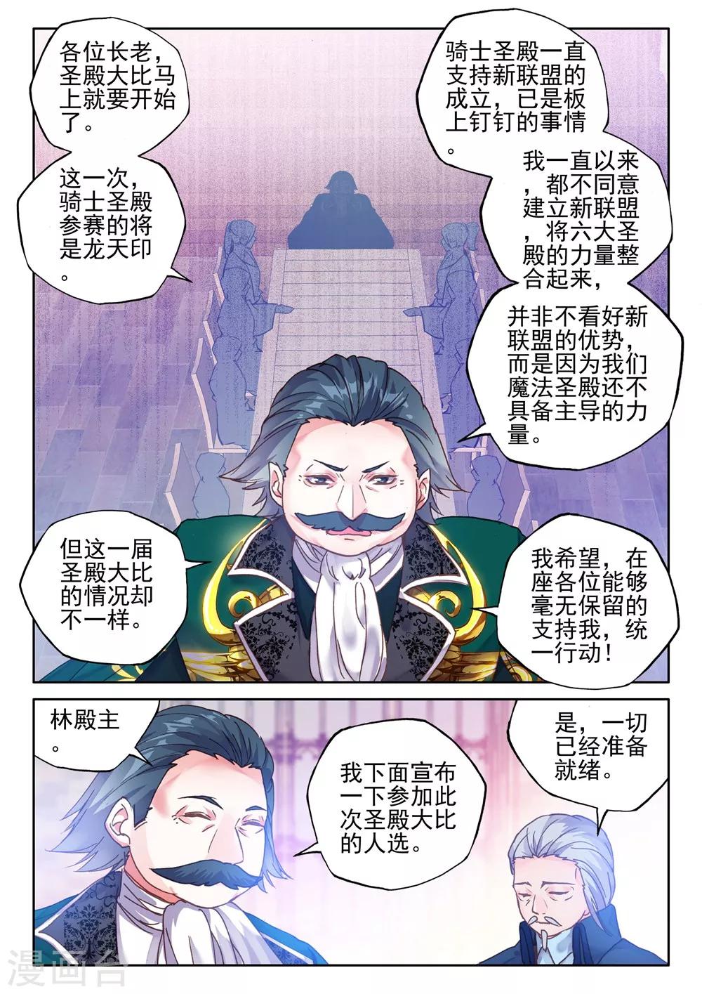 第420话 圣殿大比(中)3