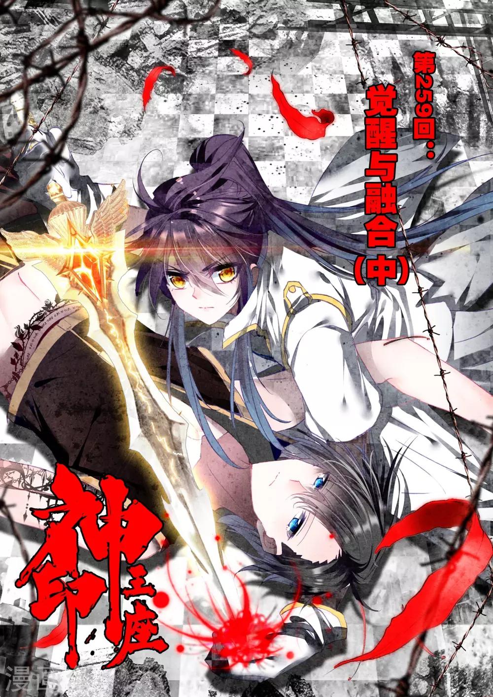 第259话 觉醒与融合(中)0