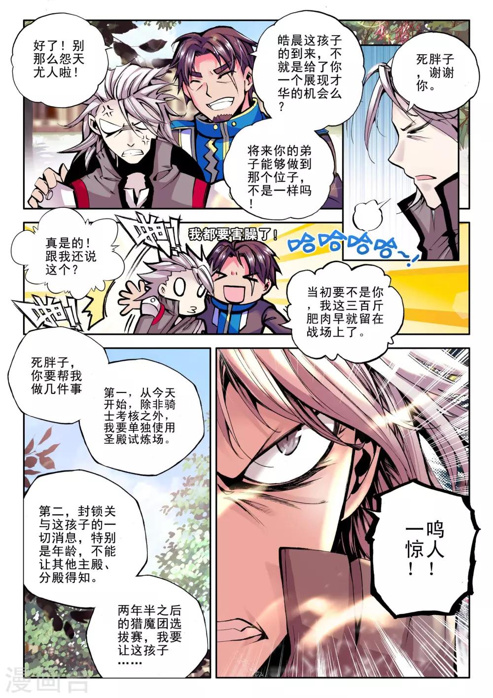 第52话 梦想的延续(中)2