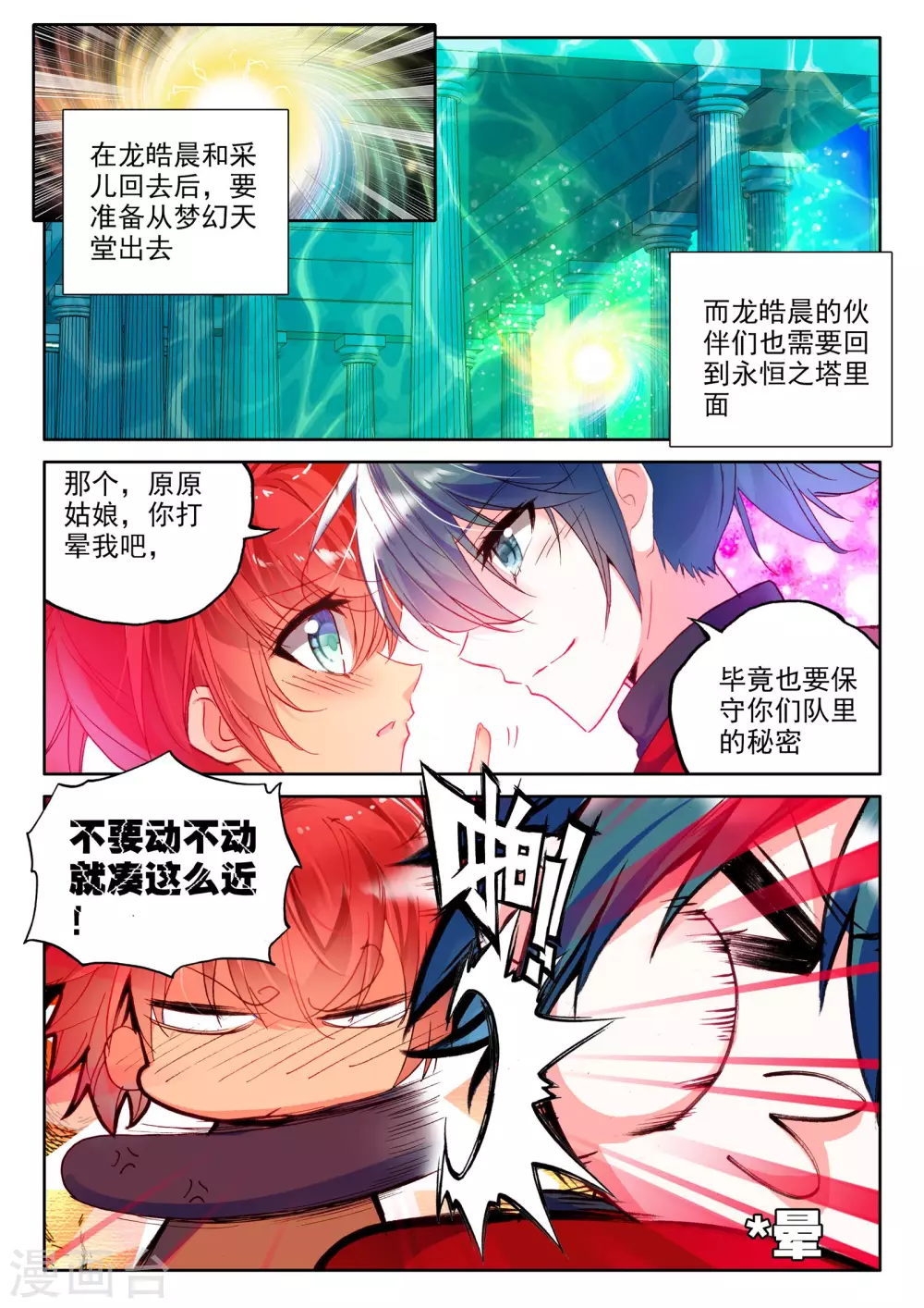 第261话 十颗龙魔晶(上)6