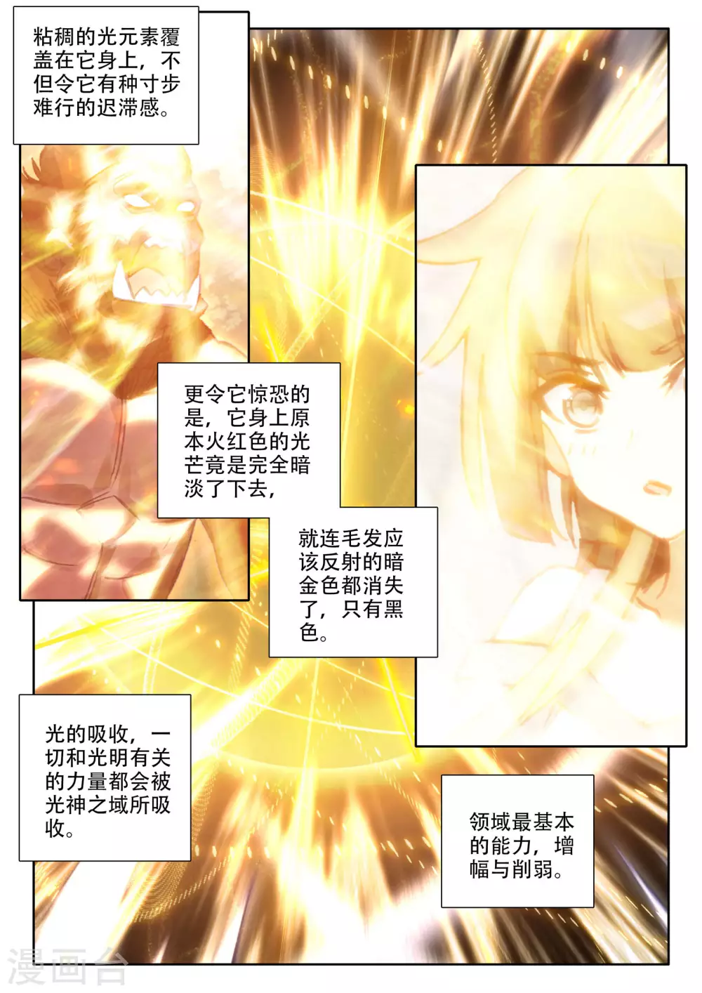 第481话 光神之域（上）3