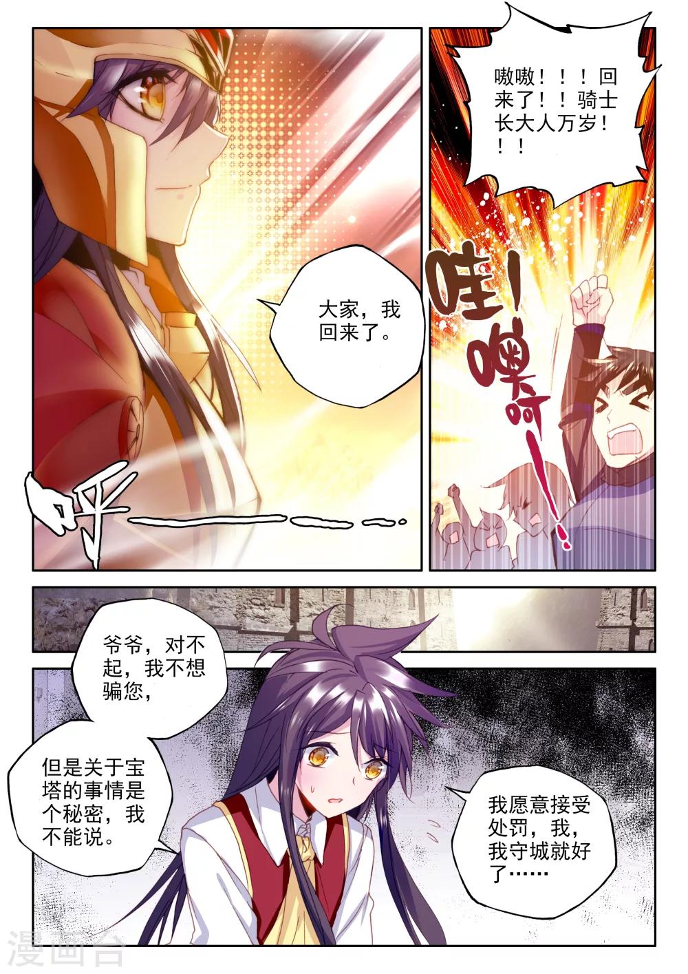 第347话 永恒之塔降临(下)4