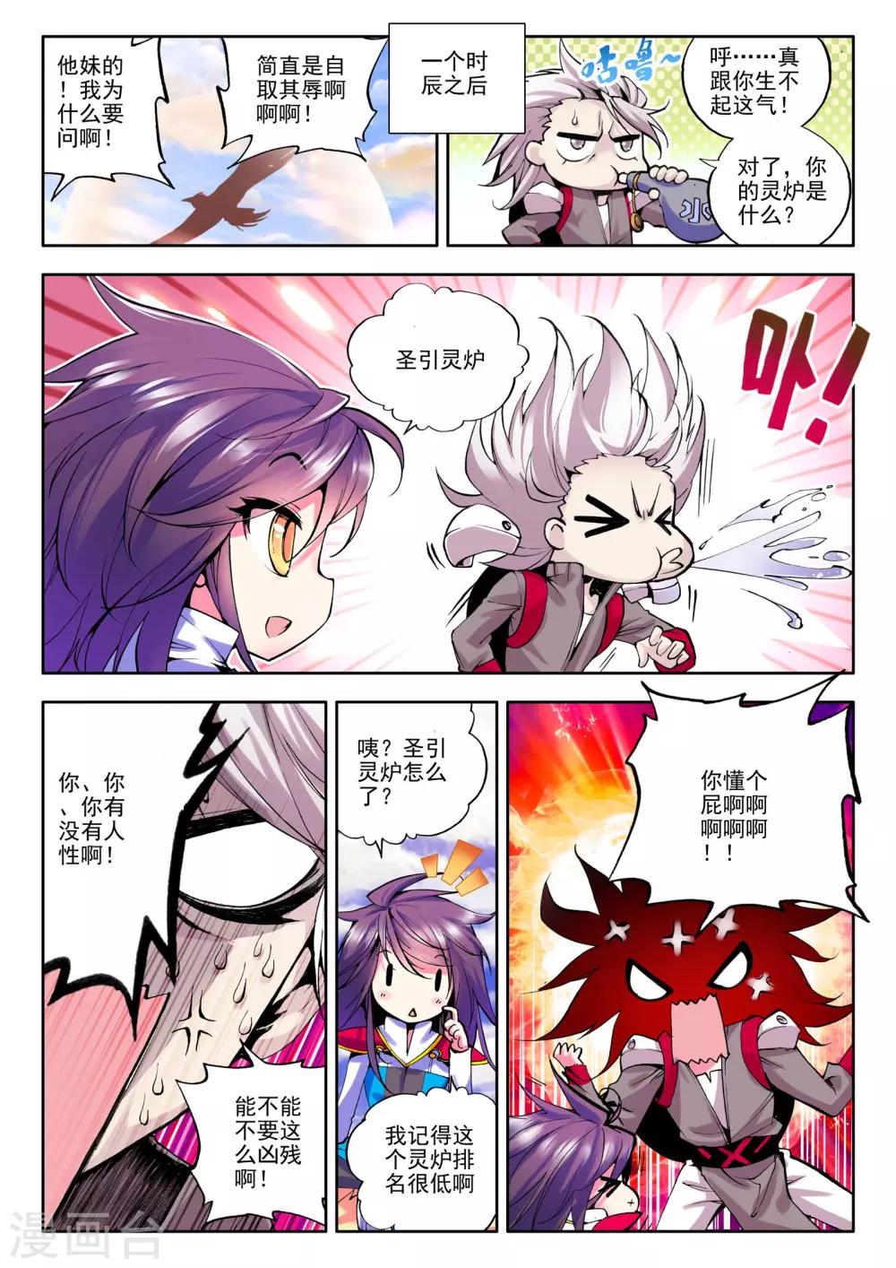 第57话 骑士圣山(上)2