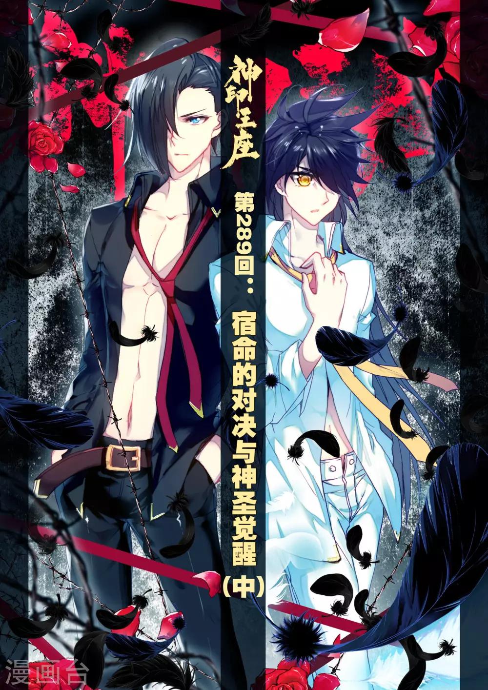 第289话 宿命的对决与神眷觉醒(中)0