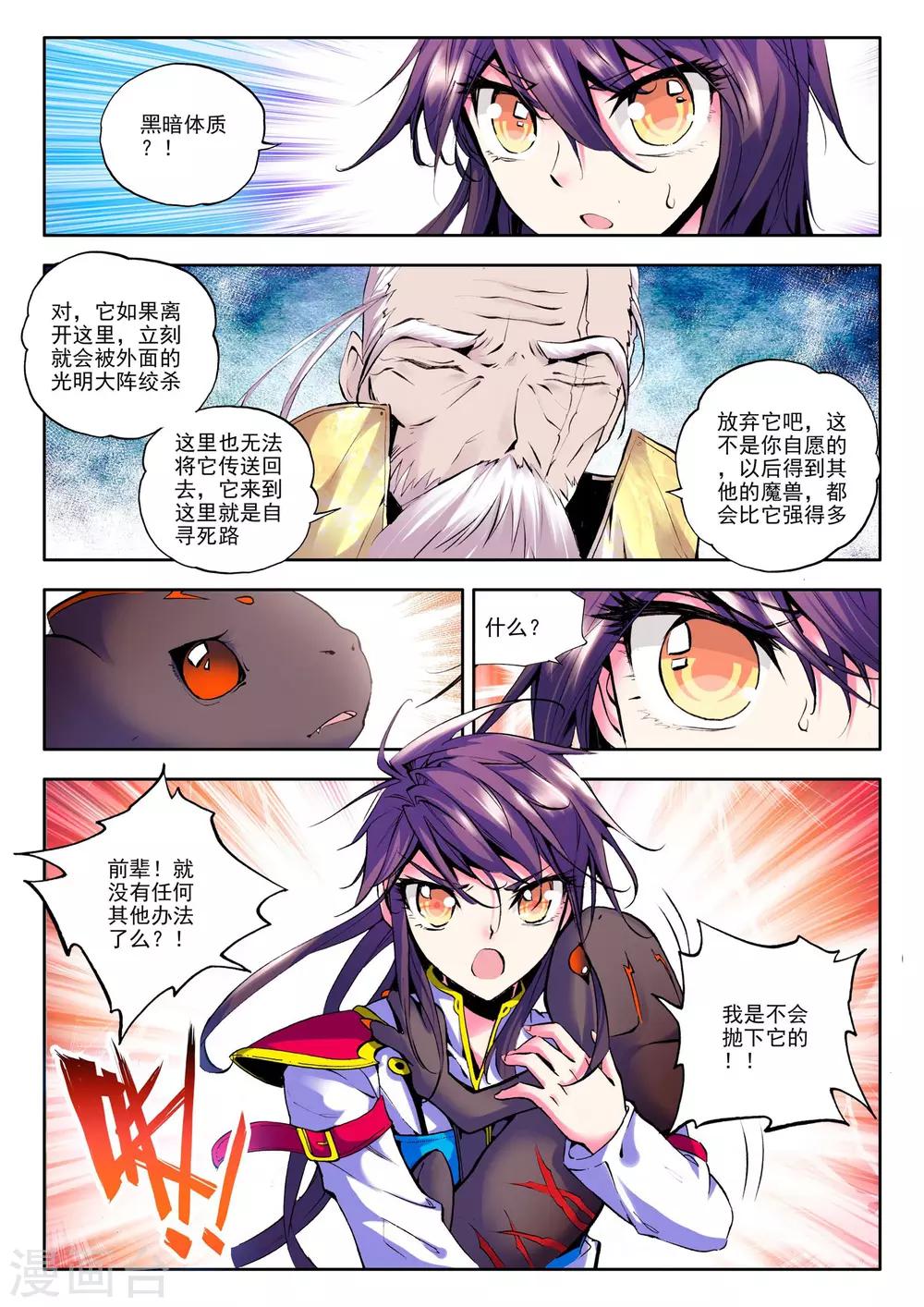 第64话 龙皓晨的坐骑伙伴(中)8