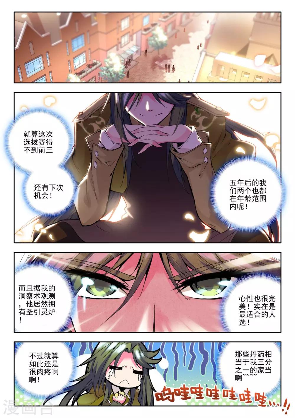 第83话 奇怪土豪&amp;amp;神秘石球(下)7