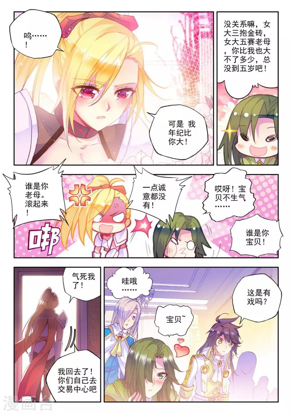 第223话 回归圣殿(中)6