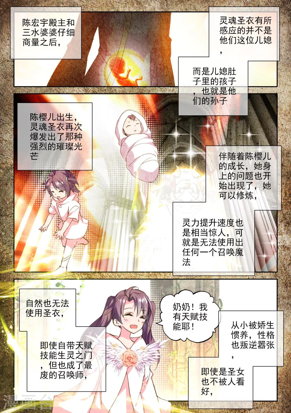 第326话 血腥女战神与灵魂圣女(下)2