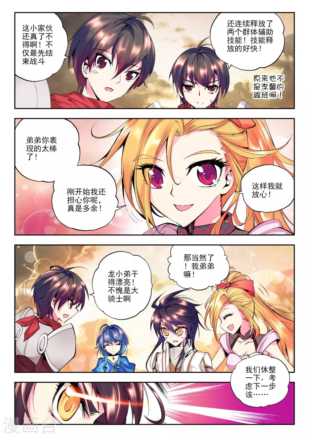 第72话 另眼相看(上)3