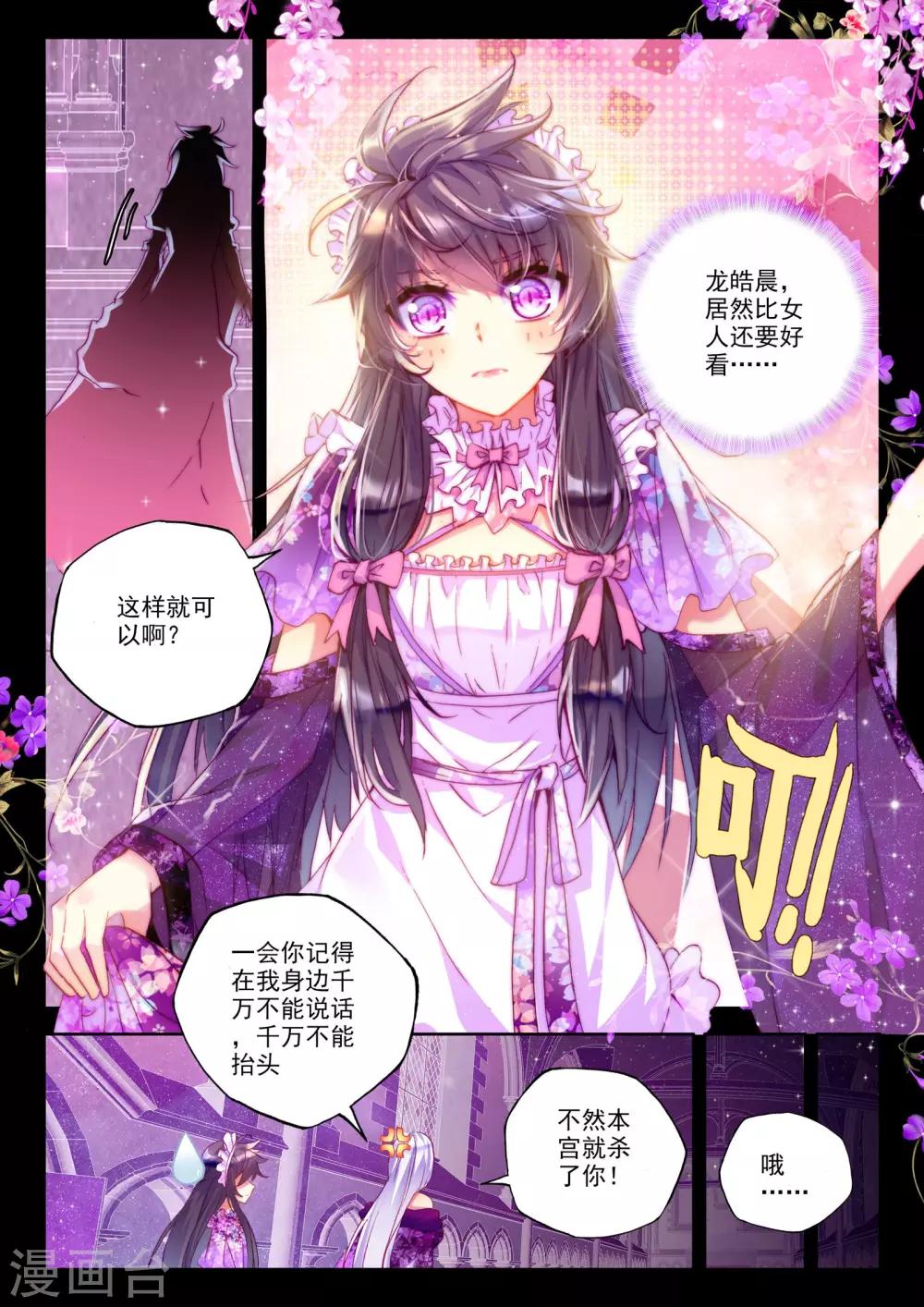第220话 绝色侍女(中)3