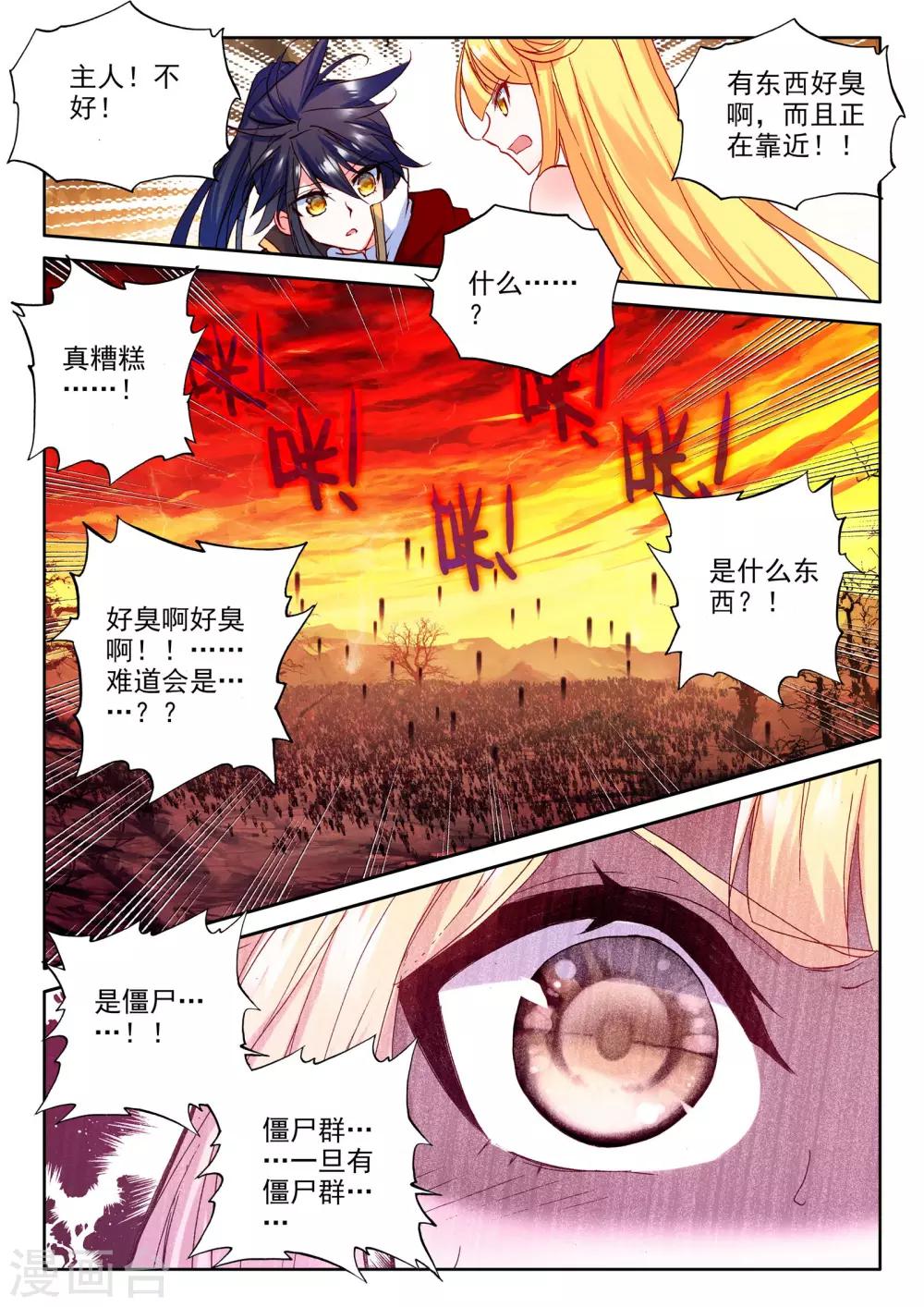 第265话 僵尸王与心焱凤凰(中)1