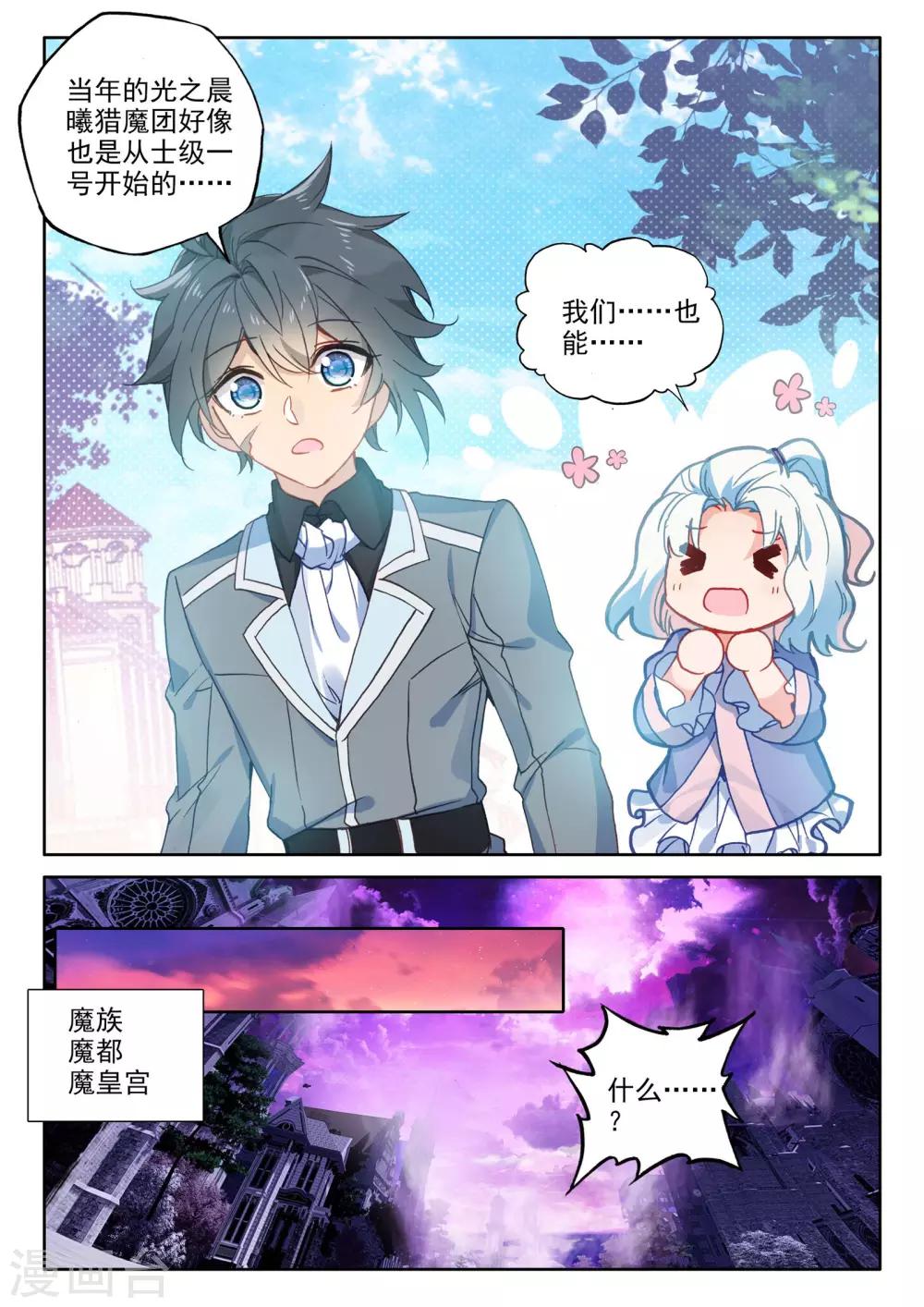 第468话 魔神皇的惊讶(上)4