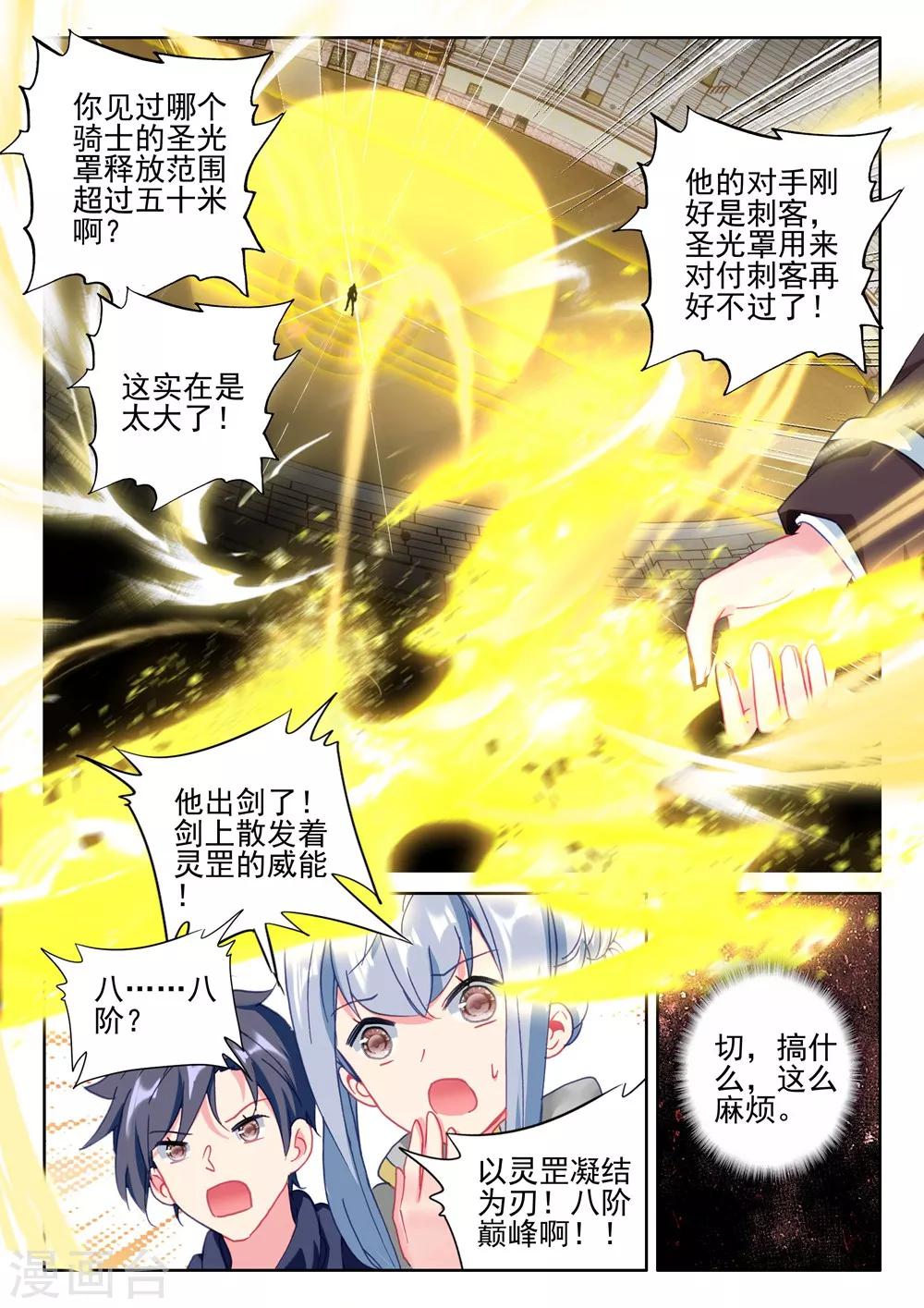 第424话 参赛！光之晨曦(下)2