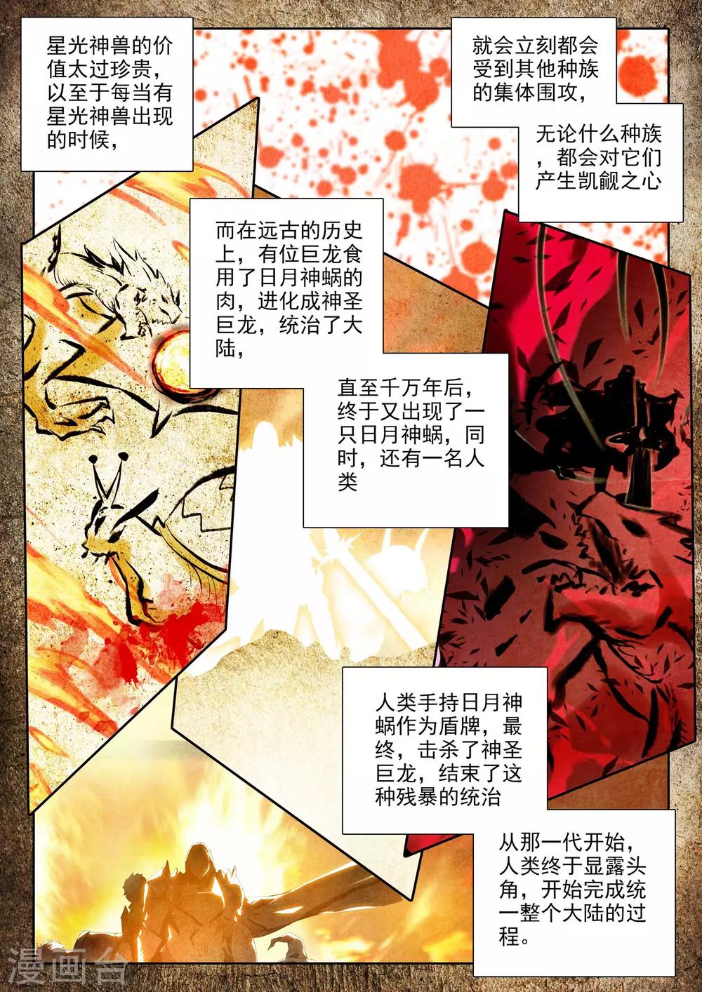 第309话 日月神蜗盾(上)2